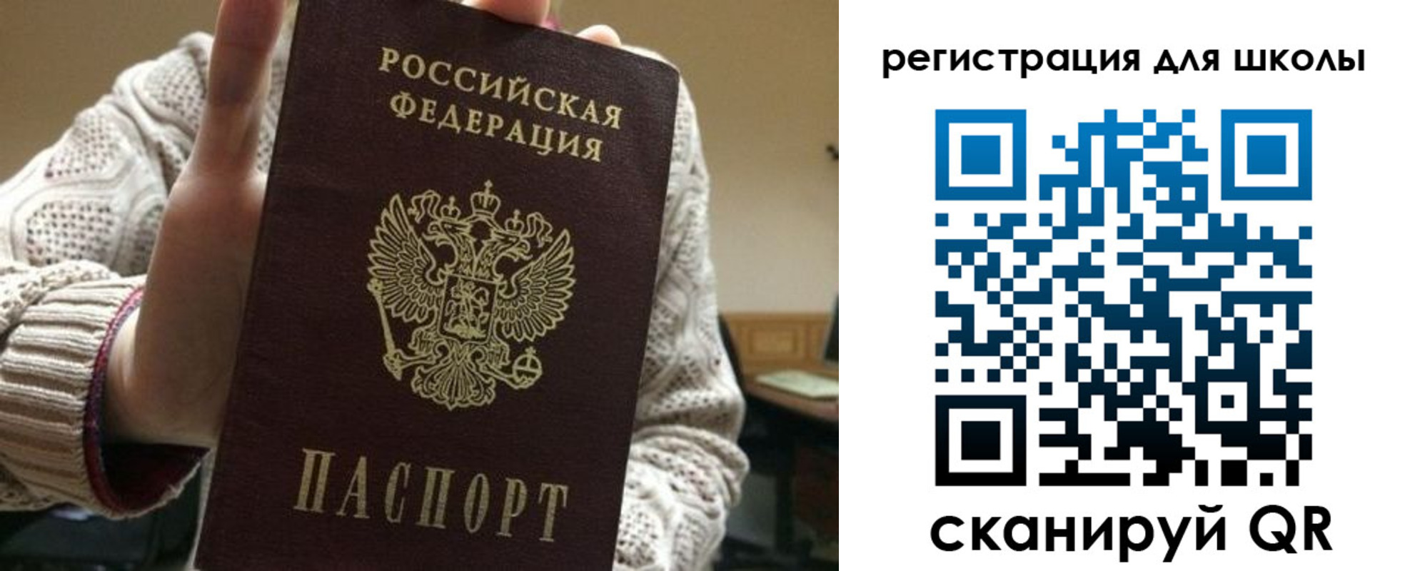 временная регистрация для школы в Краснотурьинске