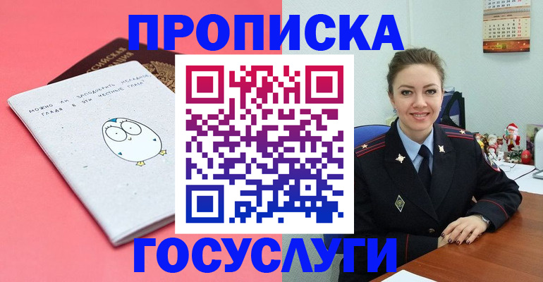 прописка в Краснотурьинске